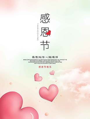 純色簡約系感恩節快樂節日海報