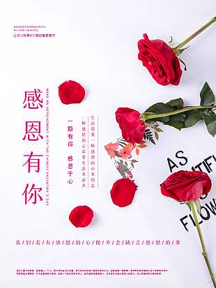 感恩節一路有你感恩于心節日海報