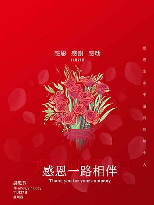 感恩節一路相伴節日活動海報
