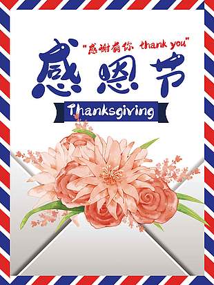 簡約系感恩節感謝有你節日海報