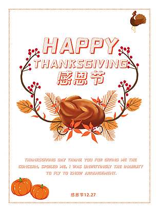 純色系感恩節快樂節日活動海報