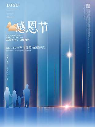 品質美宅榮耀問世感恩節(jié)促銷海報