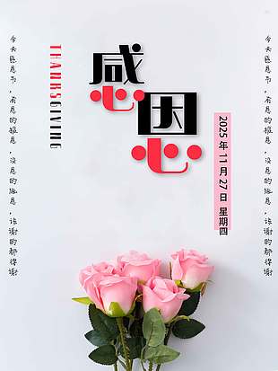 純色簡約風格感恩節活動海報