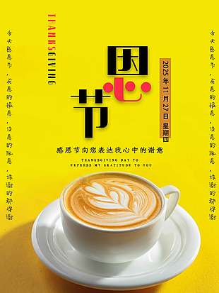 感恩節表達心中感謝節日活動海報