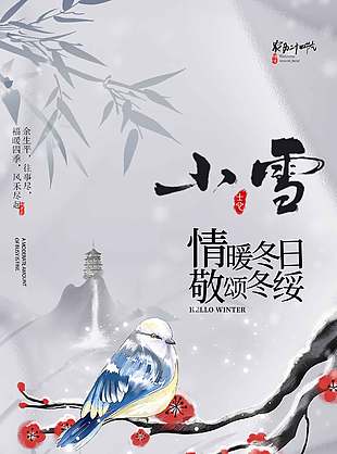 情暖冬日傳統(tǒng)二十四節(jié)氣小雪海報(bào)