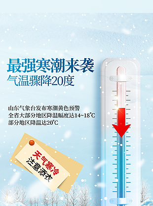 天氣寒冷注意添衣公益宣傳海報(bào)