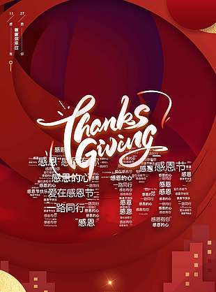 感恩節(jié)特惠全場(chǎng)最低五折促銷海報(bào)