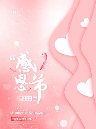 全城鉅惠感恩回饋促銷活動(dòng)海報(bào)