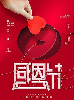 紅色簡約風感恩有你同心共筑節日海報
