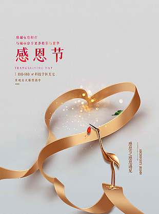 感恩節科技學區美宅促銷活動海報