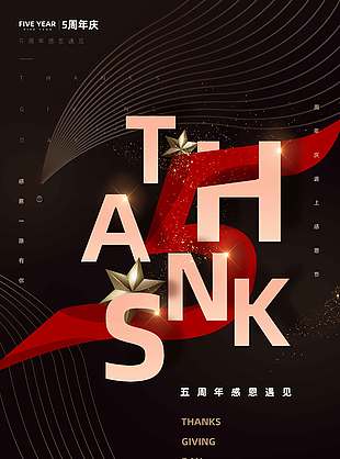 暗色系感恩節(jié)周年慶節(jié)日活動(dòng)海報(bào)