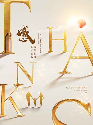 感恩節準現房火爆熱銷活動海報