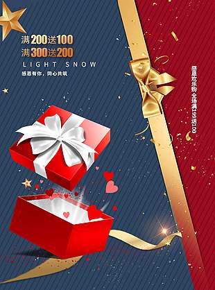 感恩節歡樂購物全場滿減促銷海報