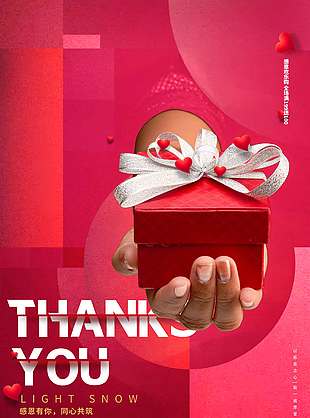 手捧禮物感恩節同心共筑節日海報