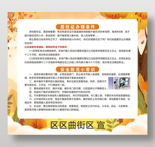 居住證辦理條件社區街道宣傳單