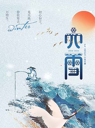 初心如雪傳統(tǒng)二十四節(jié)氣大雪海報(bào)