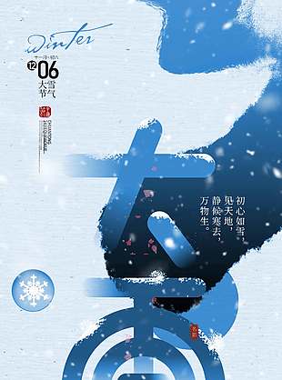 靜候寒去傳統二十四節氣大雪海報