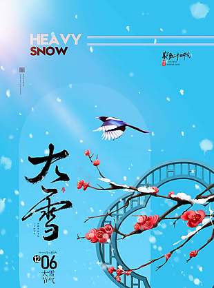 清新藍色傳統二十四節氣大雪海報