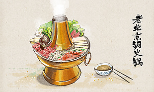 手繪清新老北京銅火鍋特色美食插畫