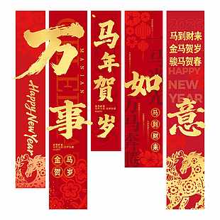 馬年賀歲萬事如意紅金大氣氛圍感掛布