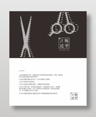 時(shí)尚簡約理發(fā)店貴賓卡