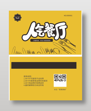 簡約創意餐廳會員卡卡片