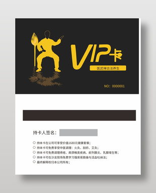 中醫(yī)古法養(yǎng)生VIP會員卡