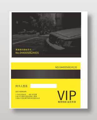 黃色簡單俱樂部VIP貴賓卡