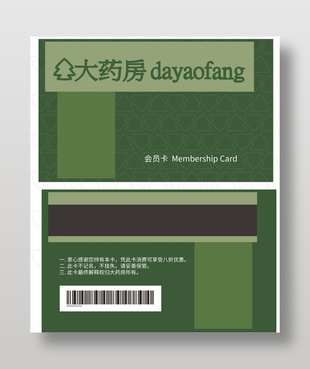 綠色高級藥房vip貴賓卡