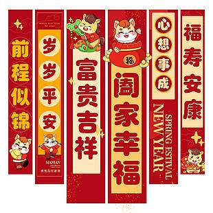 卡通風馬年主題祝福語新年掛布設計