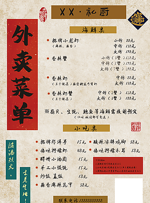 創意手繪市井風餐廳菜單設計