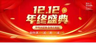 雙十二年終大促銷全場三折起活動展板