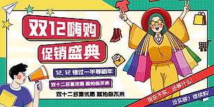 雙十二嗨購促銷盛典多重優惠活動展板