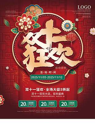 雙十二全場大促五折起活動海報