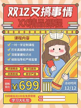 雙十二精品課程狂歡購(gòu)促銷海報(bào)