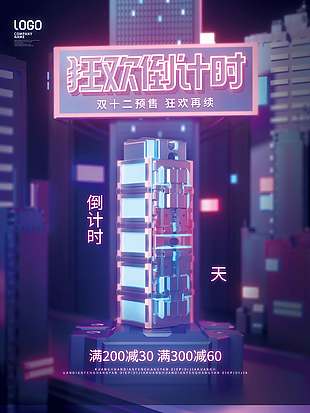 雙十二狂歡倒計時促銷活動海報