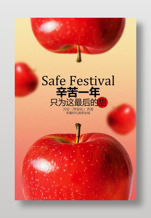 平安夜萬份蘋安禮齊發節日活動海報