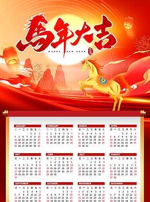 馬年大吉喜慶紅色馬年臺(tái)歷