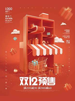 雙十二狂歡嗨購預售滿減促銷海報