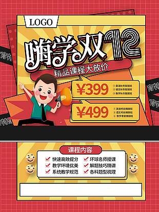 嗨學雙十二精品課程大放價促銷海報