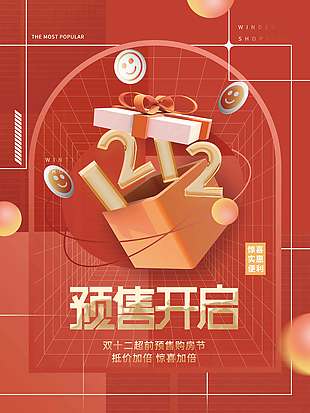 雙十二超前預(yù)售購(gòu)房節(jié)促銷海報(bào)