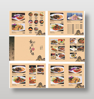 舌尖上的美味川菜菜譜