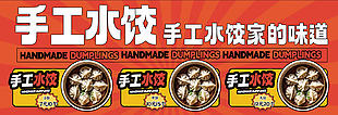 簡約創意手工水餃美食海報