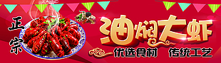 正宗油燜大蝦美食海報(bào)