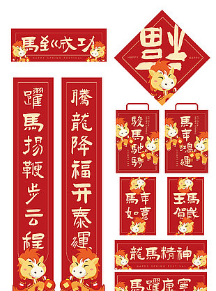 2026簡約大氣馬年七字門戶對(duì)聯(lián)設(shè)計(jì)