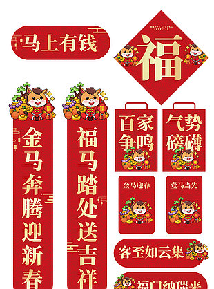 馬上有錢新年心愿祝福語紅色門貼設計