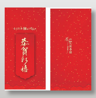 恭賀新禧金色創意馬年紅包