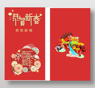 恭賀新禧簡約創意馬年紅包