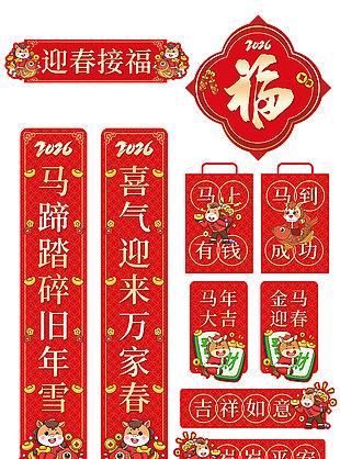 吉祥如意馬年大吉2026馬年七字對聯(lián)設(shè)計(jì)