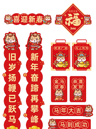 喜迎新春馬年大吉卡通風(fēng)春聯(lián)門貼設(shè)計(jì)